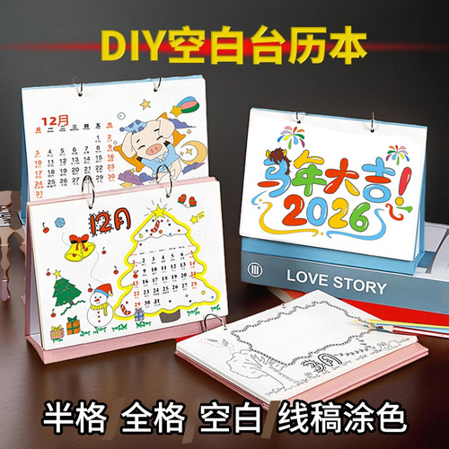 手工制作半成品空白台历活页
