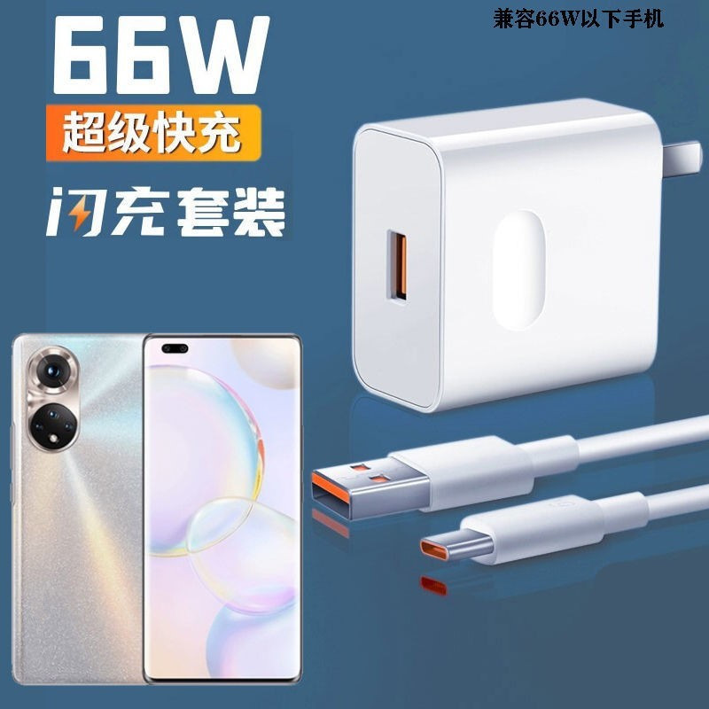 适用华为荣耀50Pro充电器线HONOR90超级快充插头手机6A快充66W荣耀70/60/X30/X20I/X10充电器套装