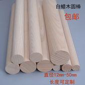 圆木棒 白蜡木圆棒圆棍木杆原木柱圆条健身防身棒 实木圆木条木棍