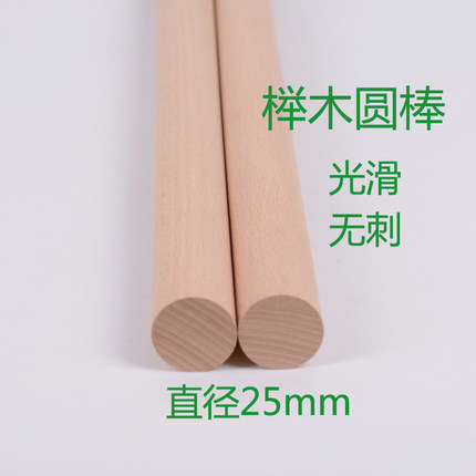 圆木棒现货榉木棒实木挂衣杆窗帘杆瑜伽棍原木条木棍木杆直径25MM