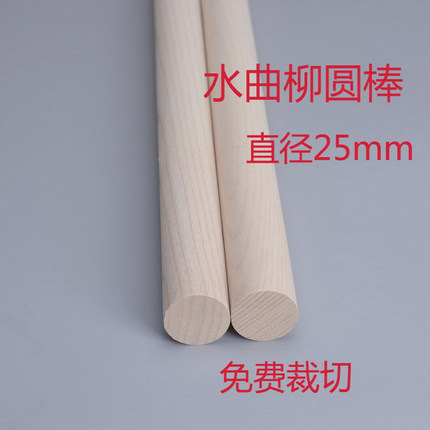 水曲柳圆木棒实木圆棍木棒形体训练棍挂衣杆圆棒木杆木棍直径25MM