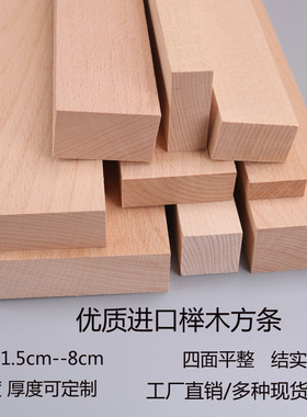 榉木方条木方料diy木条 木方实木家具料木方条原木长方木板方木条