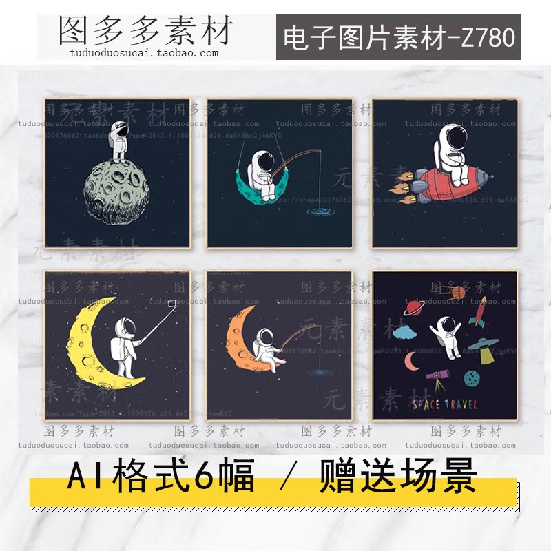 北欧简约卡通宇航员火箭月球宇宙正方形儿童房装饰画画芯素材图片图片