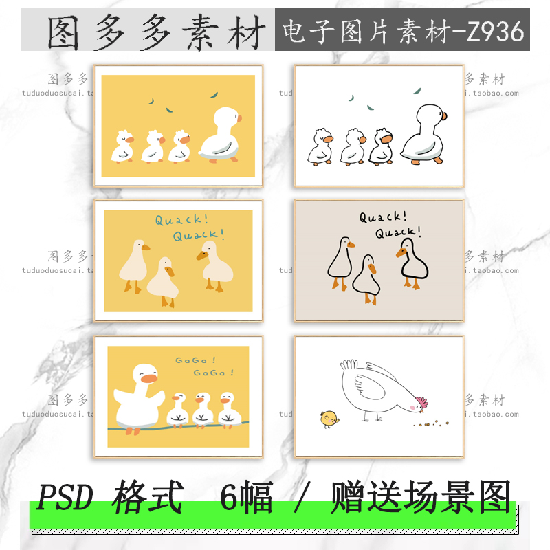 北欧简约可爱卡通动物简笔画鸭子小鸡儿童房卧室横版装饰画素材库图片