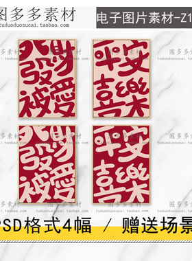 北欧红色网红字体平安喜乐发财被爱玄关小众创意文字装饰画图片