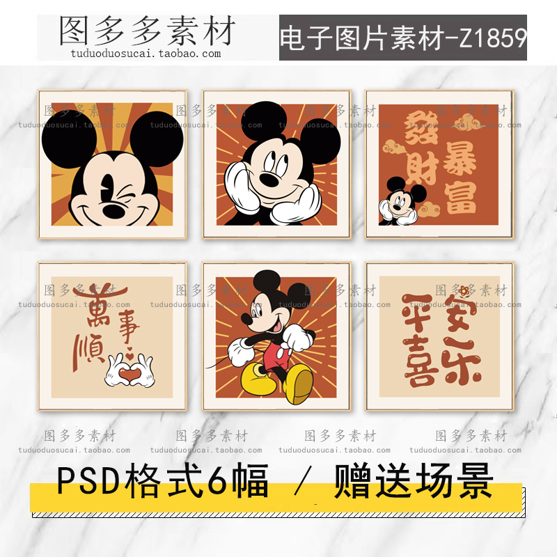卡通抽象几何米奇米老鼠个性创意字体发财暴富正方形装饰画素材图片