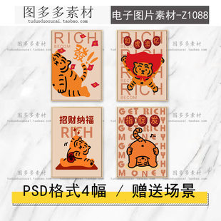 北欧简约卡通可爱老虎指定发财招财纳福虎年喜庆装饰画图片素材库