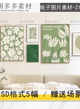 北欧简约小清新绿色抽象几何照片墙背景墙装饰画画芯电子图片素材