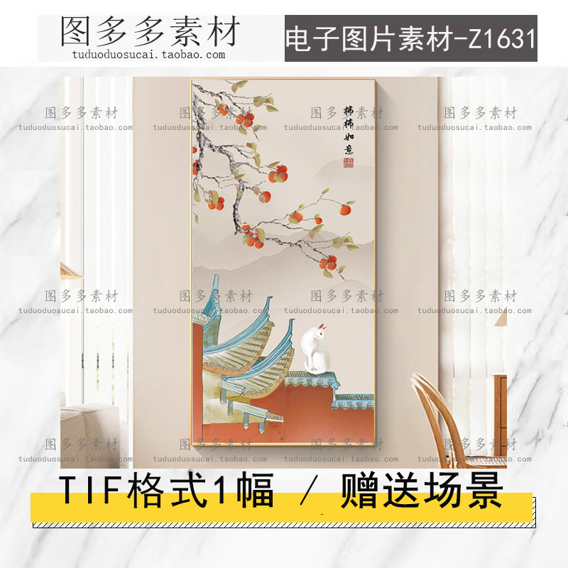 新中式禅意书法柿柿如意植物猫咪动物手绘国画玄关装饰画图片素材图片