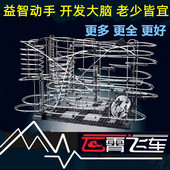 云霄飞车拼组装 模型太空轨道滚钢珠SpaceRail空间积木益智力玩具