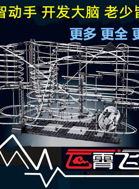 云霄飞车拼组装模型太空轨道滚钢珠SpaceRail空间积木益智力玩具