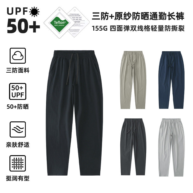 Teflon速干三防运动长裤UPF50+防晒裤四面弹力耐磨轻量潮流休闲裤