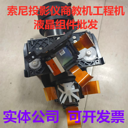 适用索尼VPL-F400X/F500X/FX30/FX35/F600X投影机液晶组件LCX100A