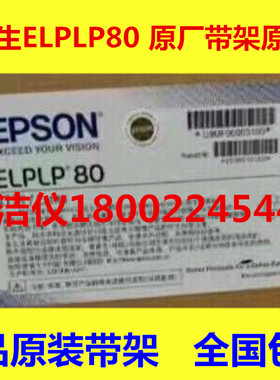 适用EPSON爱普生elplp71ELPLP74ELPLP79ELP75ELPLP80投影机仪灯泡
