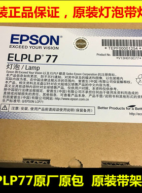 适用ELPLP77原封带架CB-1985WUCB-1980WU爱普生EPSON投影机仪灯泡