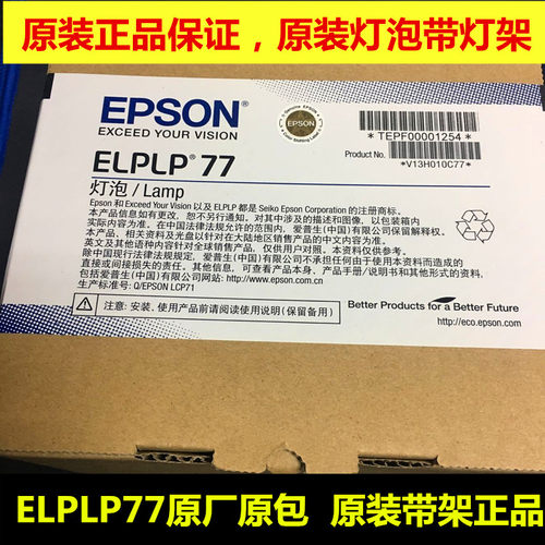 适用ELPLP77原封带架CB-1985WUCB-1980WU爱普生EPSON投影机仪灯泡