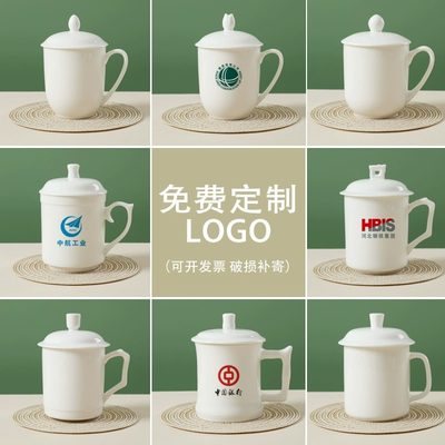 会议杯定制酒店宾馆陶瓷茶杯白色金边带盖办公室喝水杯子定制logo