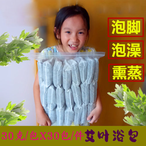 艾叶泡脚宝宝泡澡包月子发汗