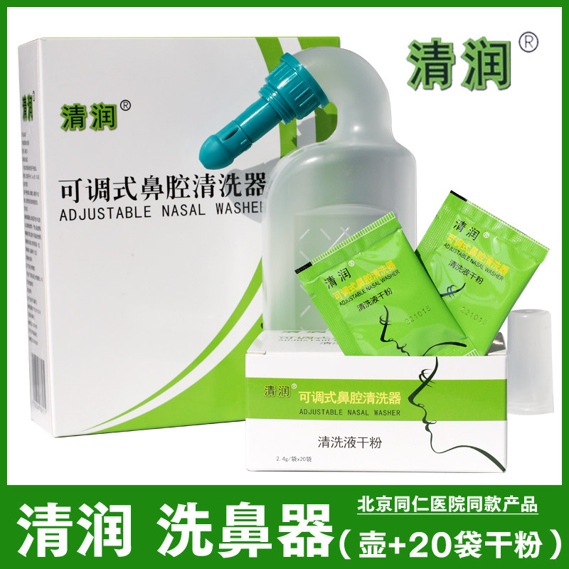 清润可调式鼻腔清洗器洗鼻器干粉洗鼻壶含20袋干粉洗鼻液正品包邮