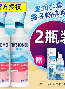 法国PHYSIOMER菲丝摩尔海水鼻腔喷雾器菲斯摩尔洗鼻器婴幼儿童2盒