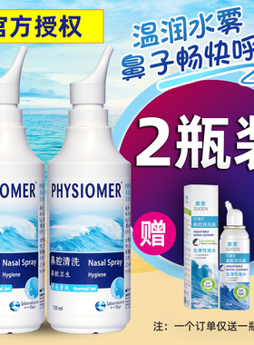 法国菲丝摩尔PHYSIOMER鼻腔清洗菲斯摩尔海水洗鼻器等渗型两盒装