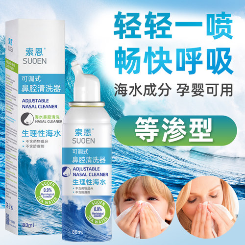 索恩SUOEN索恩海盐水儿童成人