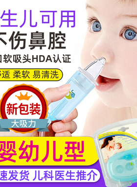 美国瑞宝多软头婴幼儿吸鼻器鼻涕新生儿鼻腔鼻垢硅胶口吸式防逆流