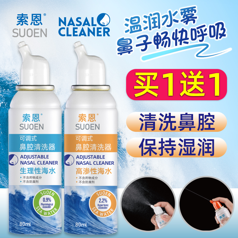 海盐盐水鼻水水喷儿童孕妇干燥