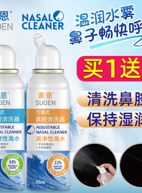 洗鼻水喷鼻雾婴儿童海蓝诺斯清鼻诺孕妇成人清洗鼻腔保持鼻腔湿润