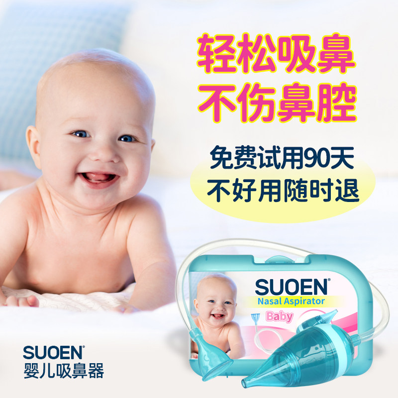 索恩吸鼻器新生儿婴儿鼻屎鼻塞图片