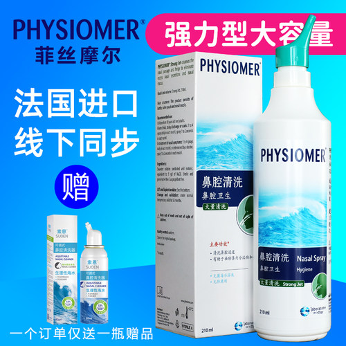 法国菲丝摩尔儿童成人洗鼻水