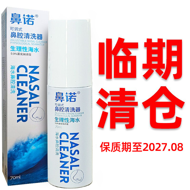 鼻腔清洗器鼻腔喷雾器