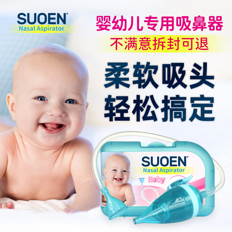 索恩瑞宝多软头婴幼儿ubest知母时吸鼻器鼻涕新生儿鼻腔鼻垢