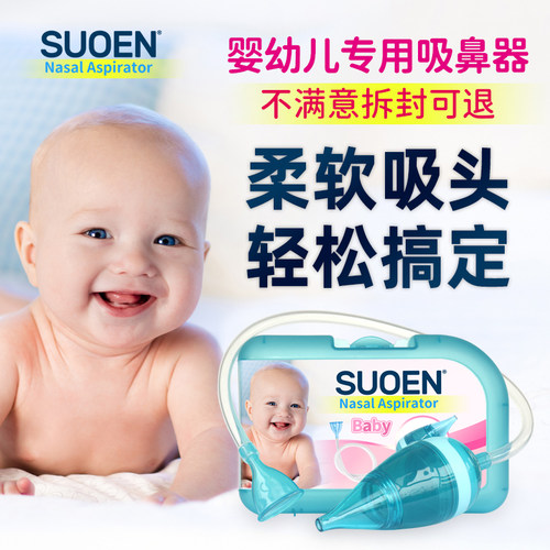 婴幼儿童吸鼻器清除鼻涕污垢