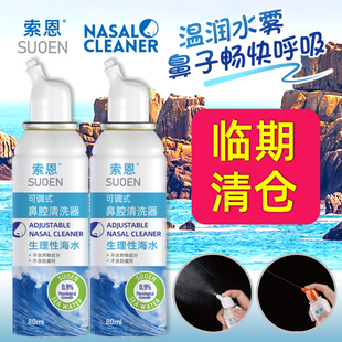 鼻诺可调式鼻腔清洗器海水洗鼻海蓝诺斯清润婴儿鼻腔喷雾冲洗九远