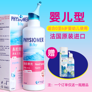 菲丝摩尔PHYSIOMER海水鼻腔喷雾欧润芙洗鼻清洗液婴幼儿型洗鼻水1