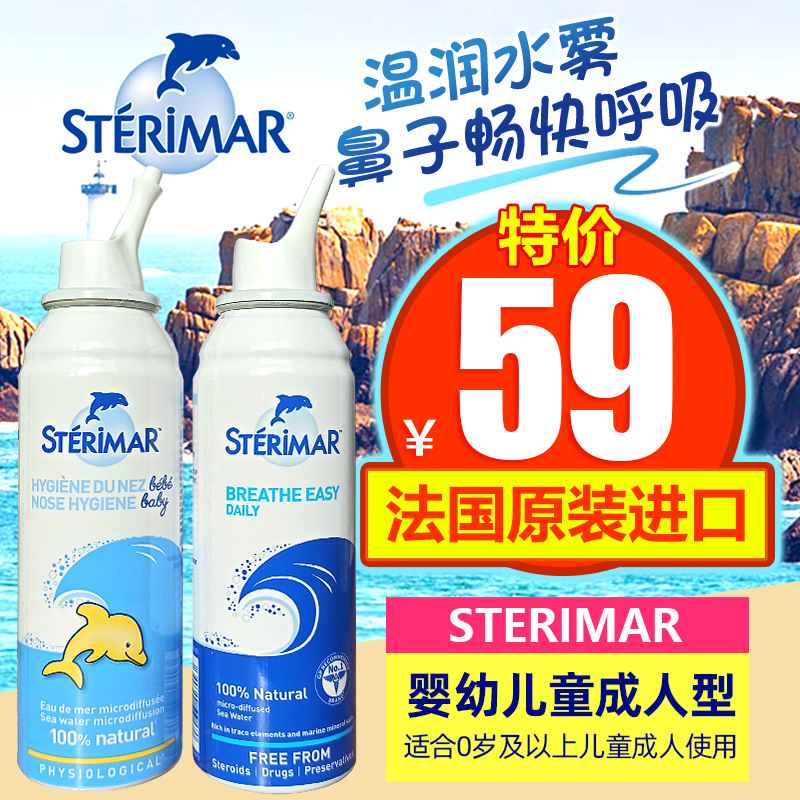 法国sterimar舒德尔玛小海豚喷鼻海盐水成人孕妇婴儿喷雾洗鼻水液