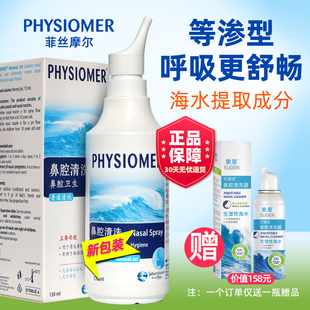 法国菲丝摩尔PHYSIOMER儿童孕妇菲斯摩尔海盐水鼻腔喷雾洗鼻器液1