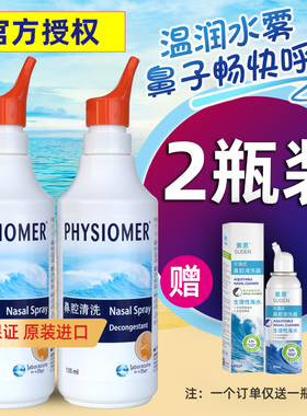 法国PHYSIOMER菲丝摩尔可调试鼻腔清洗器菲斯摩尔洗鼻器儿童高渗2
