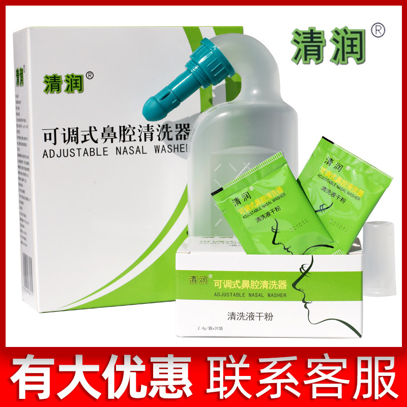 清润可调式鼻腔清洗器洗鼻器干粉洗鼻壶含20袋干粉洗鼻液正品包邮