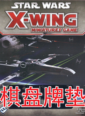 桌游驿站 Star War X-Wing PlayMat 翼战机 星球大战棋盘牌垫地图