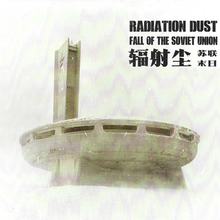 桌游驿站 Radiation Dust 辐射尘苏联兵战军演棋算子沙盘地图组件