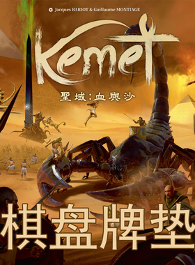 桌游驿站 Kemet PlayMat 圣域血与沙秘境 兵战棋盘牌垫防水布地图