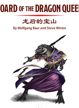 桌游驿站 DnD 5E 龙后宝山 Hoard Dragon Queen 模组跑团棋盘地图