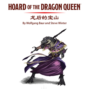 桌游驿站 DnD 5E 龙后宝山 Hoard Dragon Queen 模组跑团棋盘地图