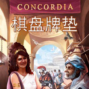 桌游驿站 Concordia 康考迪娅 PlayMat 棋盘牌垫防水鼠标布基地图
