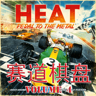 桌游驿站 Heat Pedal Metal Circuits V4 大热力度狂飙赛车棋盘垫