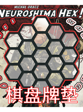 桌游驿站 Neuroshima Hex PlayMat 末日浩劫棋牌鼠标薄垫沙盘地图