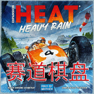 桌游驿站 Heat Pedal Metal Heavy Rain大热力度狂飙赛车棋盘牌垫
