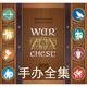 基础 扩展全集手办组件DIY 桌游驿站 战争之匣镰刀宝盒 War Chest